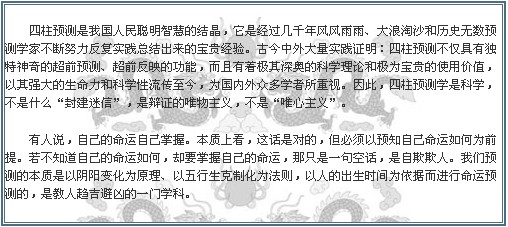 四柱三元 四柱三元