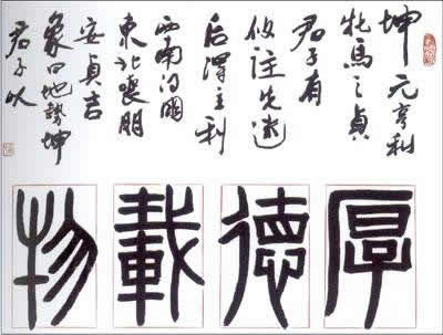 厚德载物 厚德载物