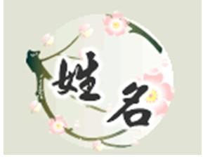 再浅谈如何取名 再浅谈如何取名