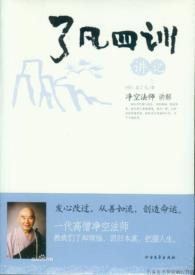 袁了凡传 袁了凡传