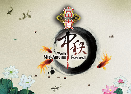 赞美中秋节的诗句 赞美中秋节的诗句