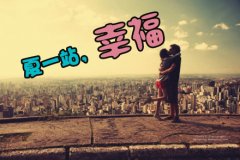 利用“易经之道”告诉单身 利用“易经之道”告诉单身